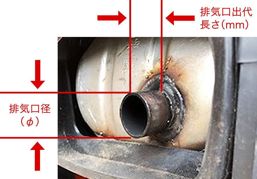 気口部寸法確認