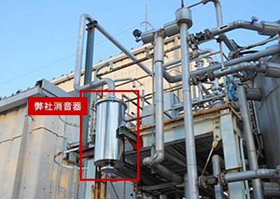 産業用消音器(高圧タンクドレン出口)
