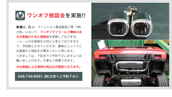 ワンオフ相談会を実施!!